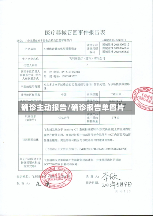 确诊主动报告/确诊报告单图片-第2张图片