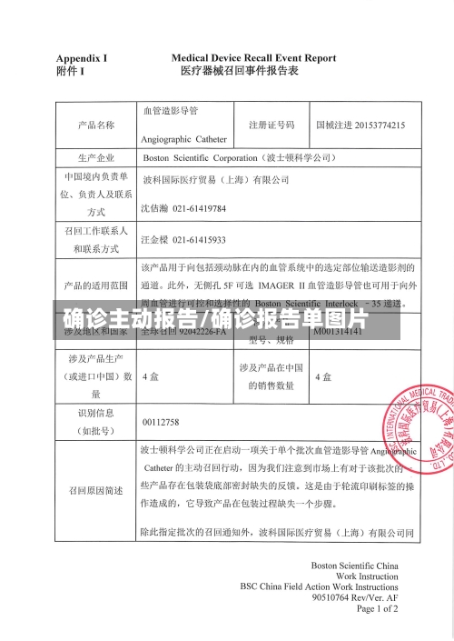 确诊主动报告/确诊报告单图片-第3张图片