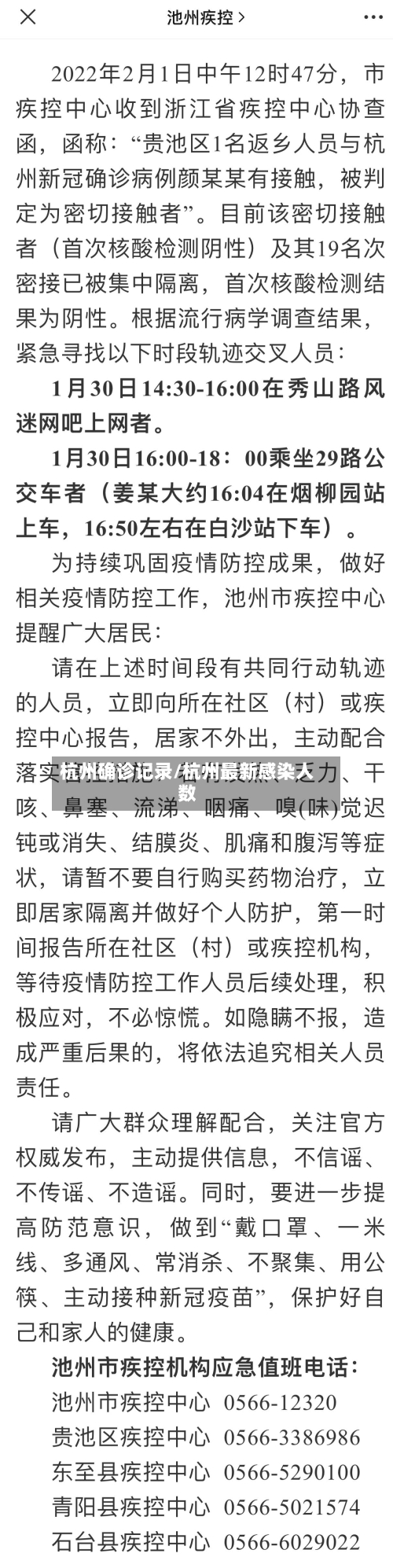 杭州确诊记录/杭州最新感染人数-第3张图片