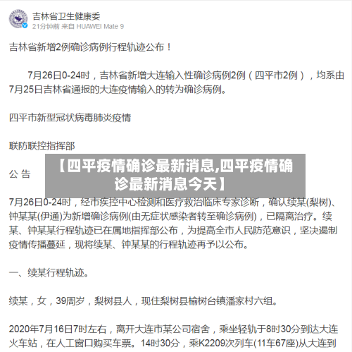 【四平疫情确诊最新消息,四平疫情确诊最新消息今天】