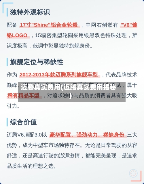 迈腾真实费用(迈腾真实费用揭秘)-第2张图片