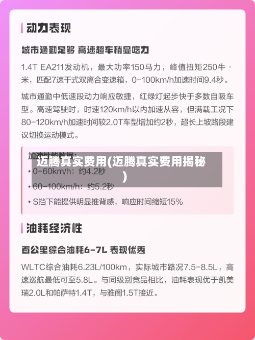 迈腾真实费用(迈腾真实费用揭秘)-第3张图片