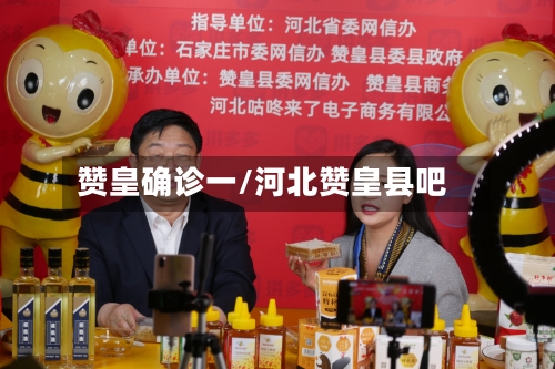 赞皇确诊一/河北赞皇县吧-第2张图片