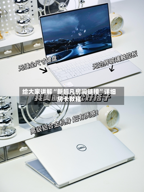 给大家讲解“新超凡房间链接	”详细房卡教程-第2张图片