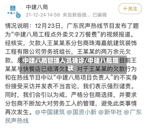 中建八局管理人员确诊/中建八局现状-第2张图片