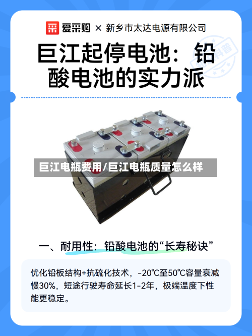 巨江电瓶费用/巨江电瓶质量怎么样