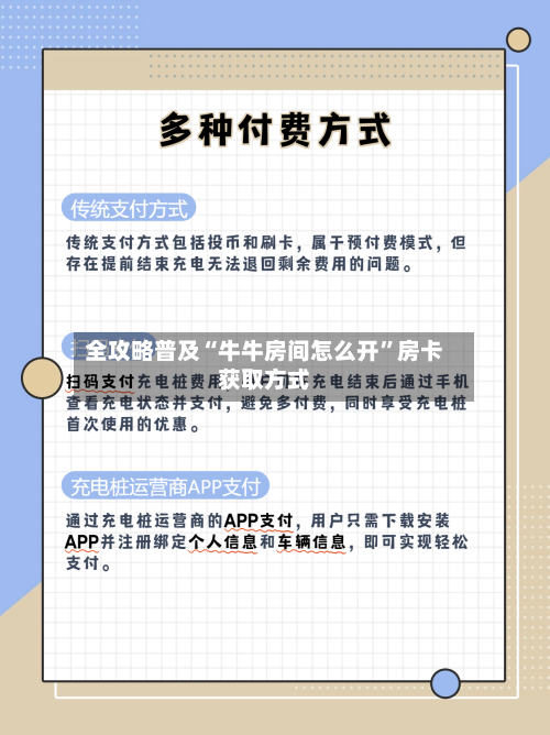 全攻略普及“牛牛房间怎么开”房卡获取方式