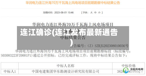 连江确诊(连江发布最新通告)