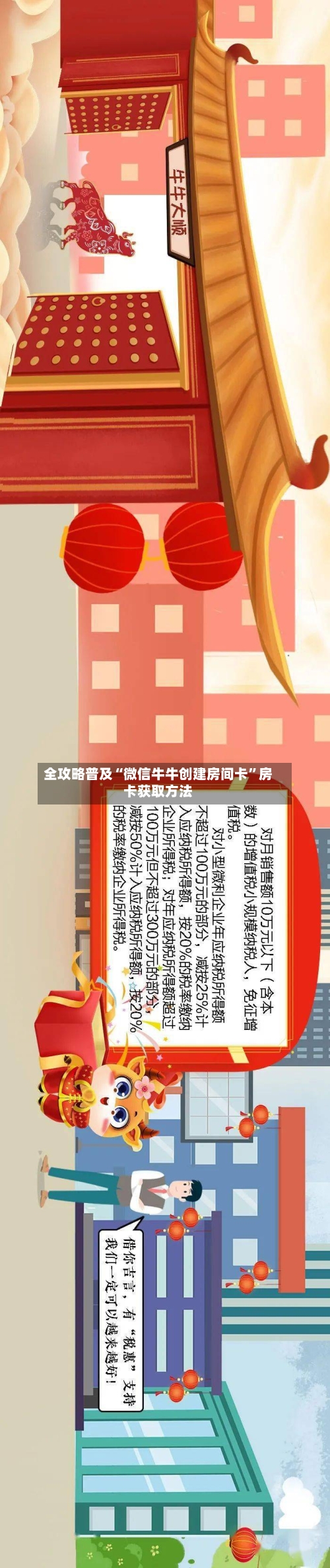全攻略普及“微信牛牛创建房间卡”房卡获取方法-第3张图片