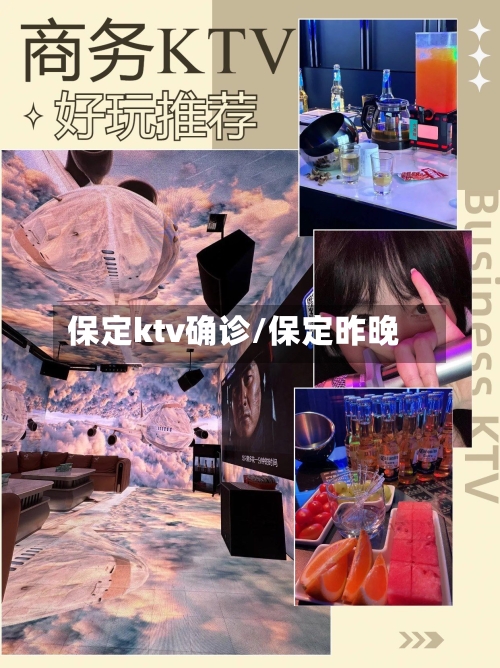 保定ktv确诊/保定昨晚-第3张图片