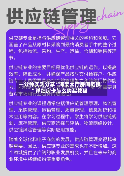 一分钟实测分享“海棠大厅房间链接	”详细房卡怎么购买教程-第3张图片