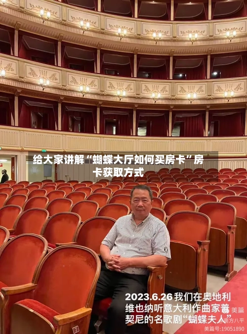 给大家讲解“蝴蝶大厅如何买房卡”房卡获取方式