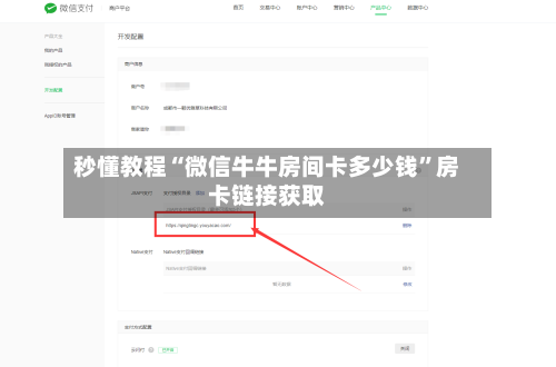 秒懂教程“微信牛牛房间卡多少钱”房卡链接获取-第2张图片