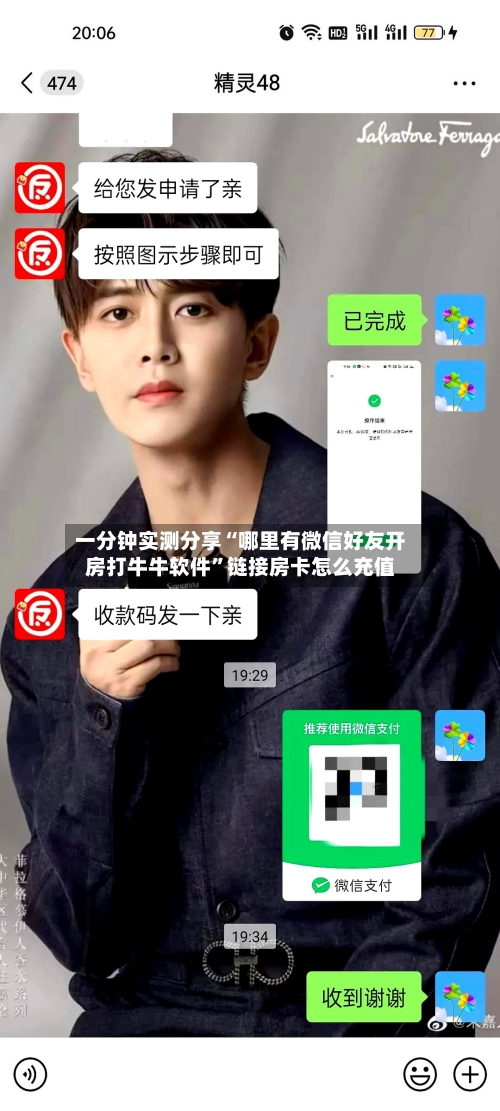 一分钟实测分享“哪里有微信好友开房打牛牛软件”链接房卡怎么充值