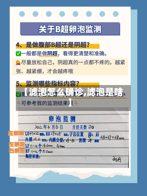 【滤泡怎么确诊,滤泡是啥】