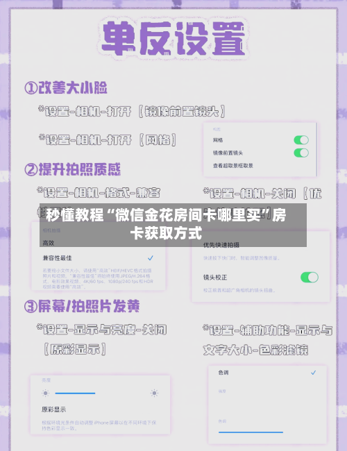 秒懂教程“微信金花房间卡哪里买”房卡获取方式