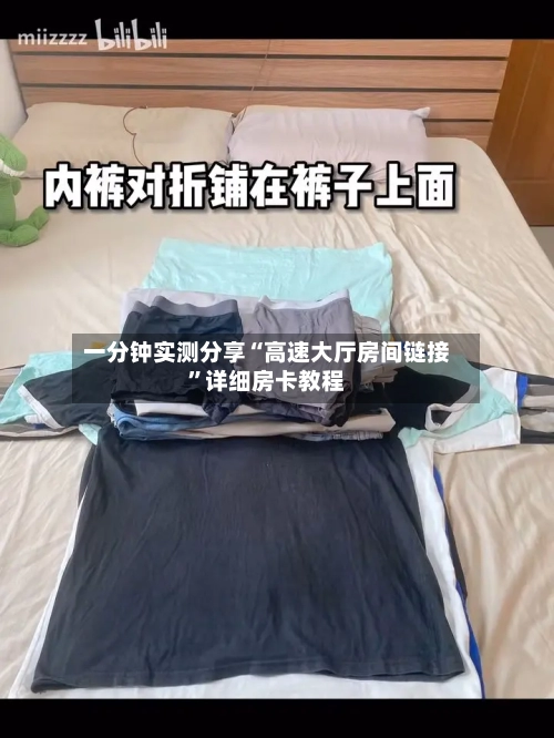 一分钟实测分享“高速大厅房间链接”详细房卡教程-第2张图片