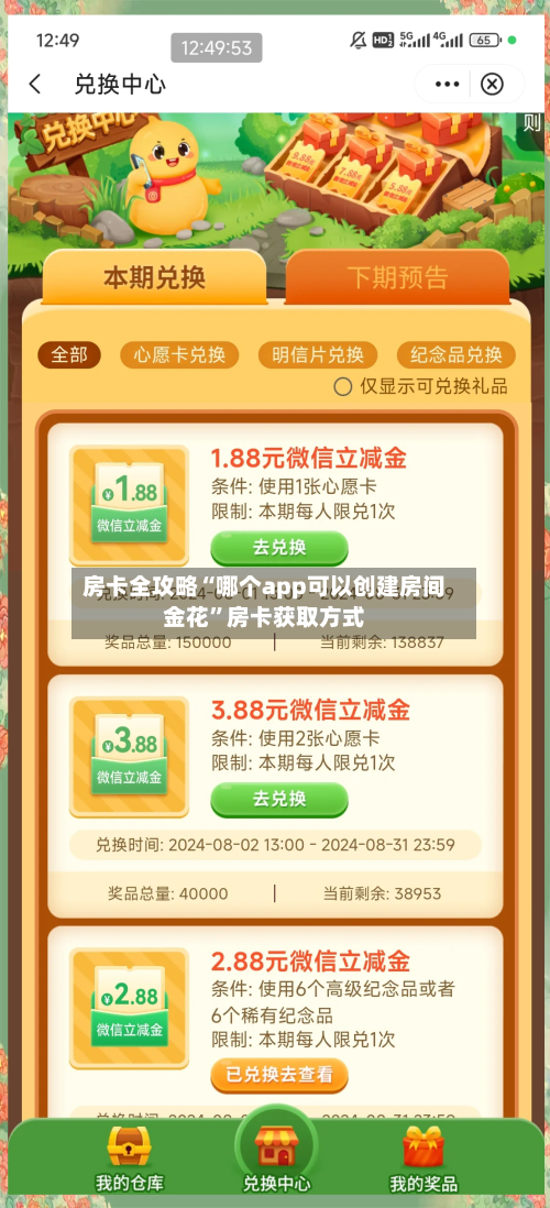 房卡全攻略“哪个app可以创建房间金花	”房卡获取方式-第2张图片