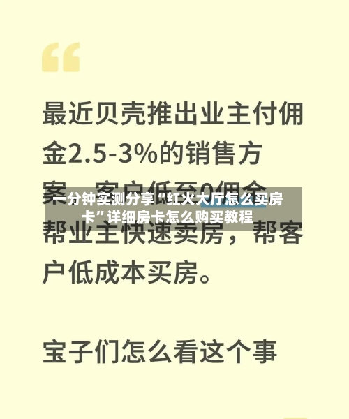 一分钟实测分享“红火大厅怎么买房卡”详细房卡怎么购买教程