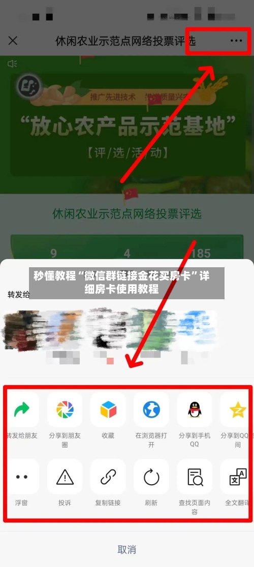 秒懂教程“微信群链接金花买房卡”详细房卡使用教程-第3张图片