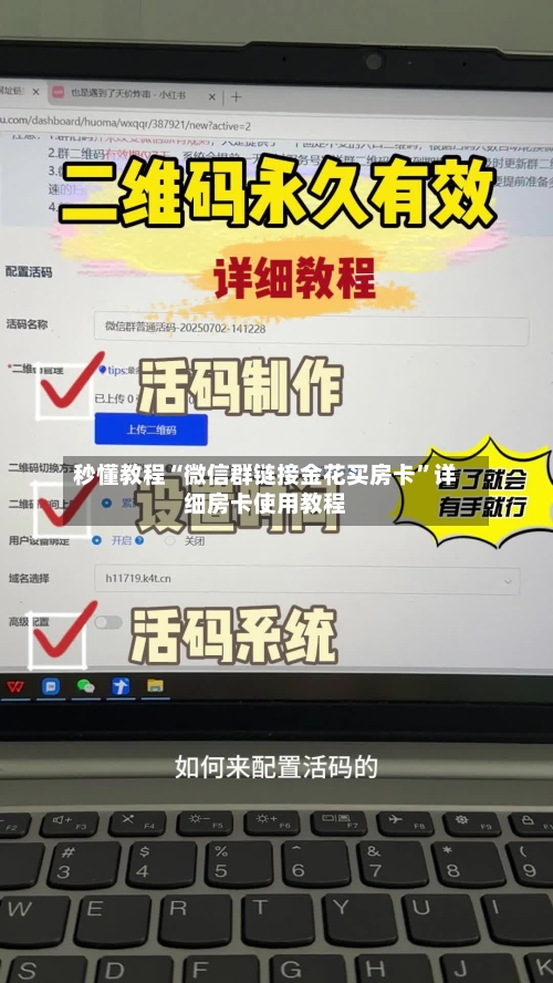 秒懂教程“微信群链接金花买房卡”详细房卡使用教程-第2张图片