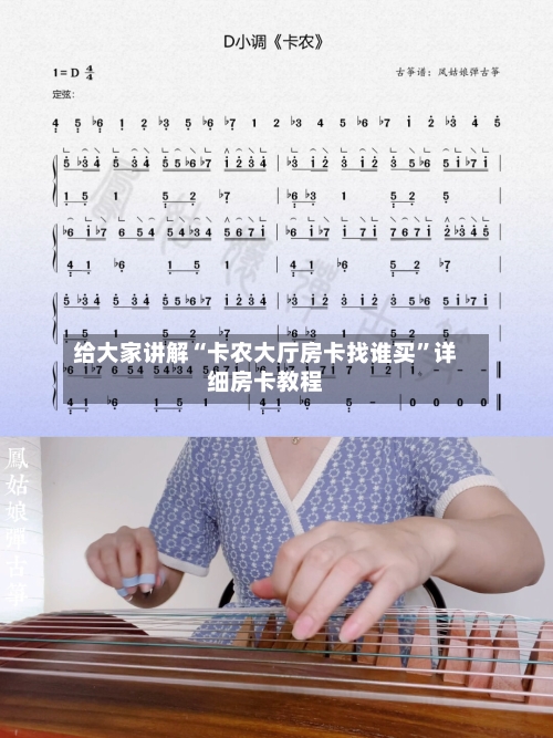 给大家讲解“卡农大厅房卡找谁买”详细房卡教程