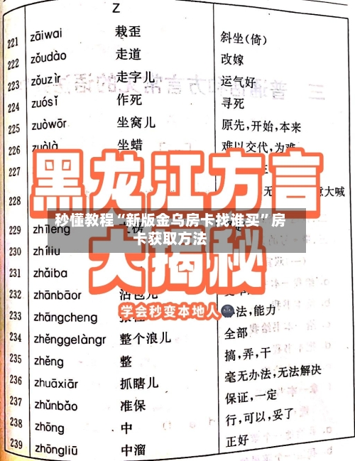 秒懂教程“新版金乌房卡找谁买”房卡获取方法