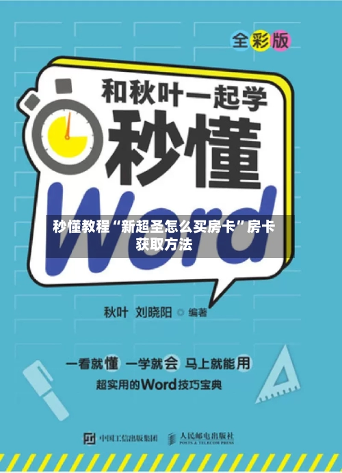秒懂教程“新超圣怎么买房卡”房卡获取方法-第2张图片