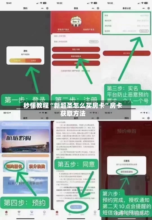 秒懂教程“新超圣怎么买房卡”房卡获取方法-第3张图片