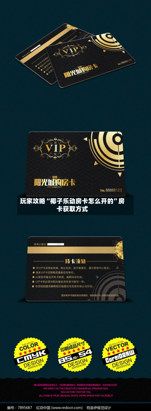玩家攻略“椰子乐动房卡怎么开的”房卡获取方式-第3张图片