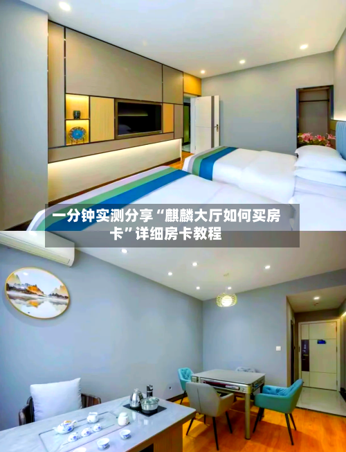 一分钟实测分享“麒麟大厅如何买房卡”详细房卡教程-第2张图片