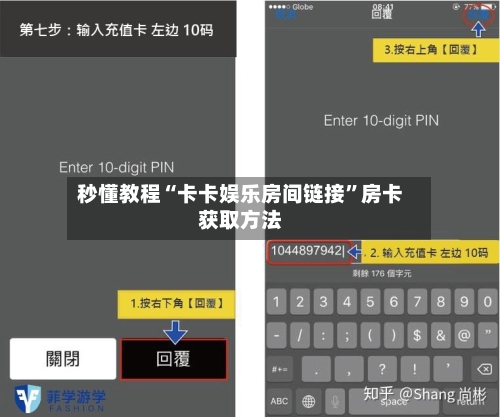 秒懂教程“卡卡娱乐房间链接	”房卡获取方法-第2张图片