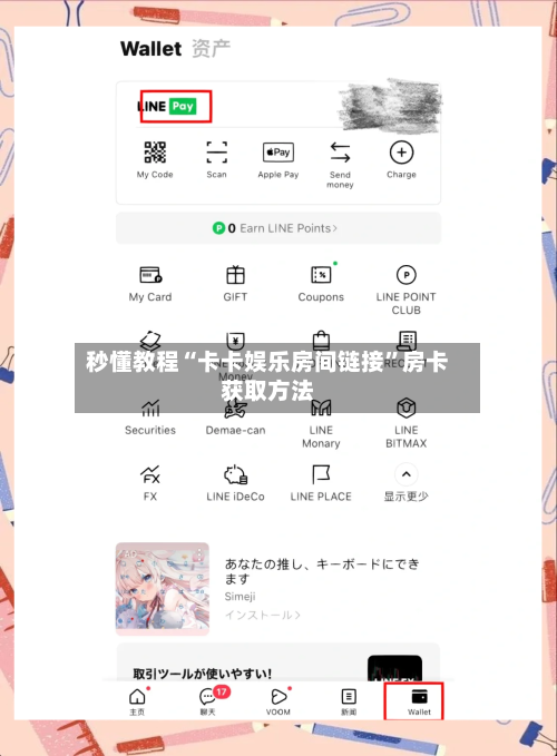 秒懂教程“卡卡娱乐房间链接”房卡获取方法