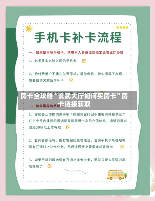 房卡全攻略“玄武大厅如何买房卡”房卡链接获取-第3张图片