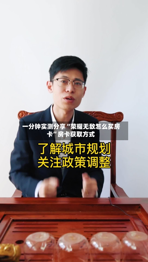 一分钟实测分享“荣耀无敌怎么买房卡”房卡获取方式-第2张图片
