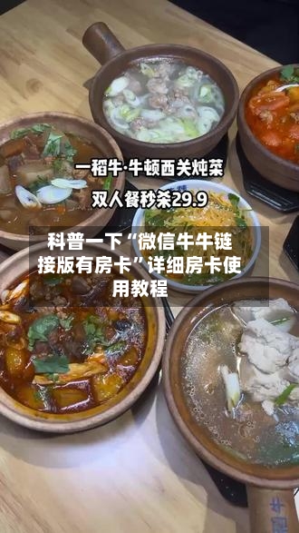 科普一下“微信牛牛链接版有房卡”详细房卡使用教程-第2张图片
