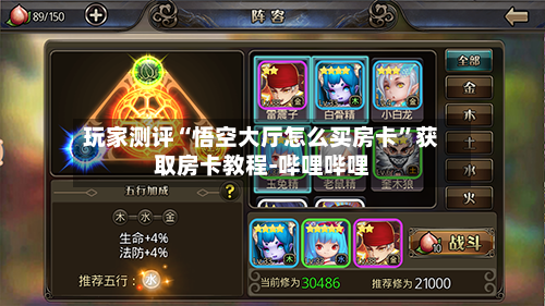 玩家测评“悟空大厅怎么买房卡”获取房卡教程-哔哩哔哩-第2张图片