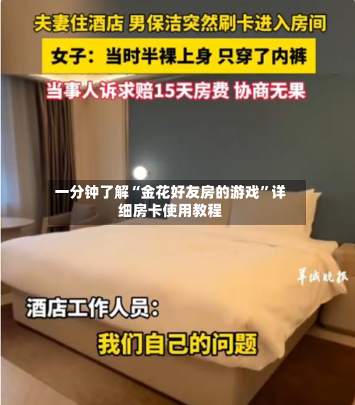 一分钟了解“金花好友房的游戏	”详细房卡使用教程-第2张图片
