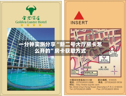 一分钟实测分享“新二号大厅房卡怎么开的	”房卡获取方式-第2张图片