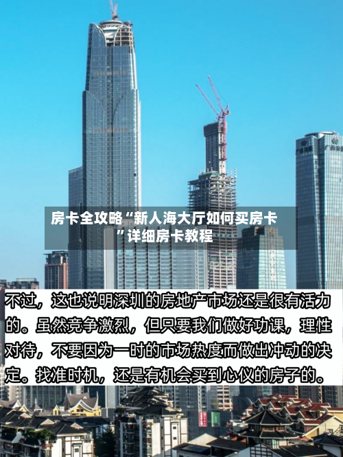房卡全攻略“新人海大厅如何买房卡”详细房卡教程-第3张图片