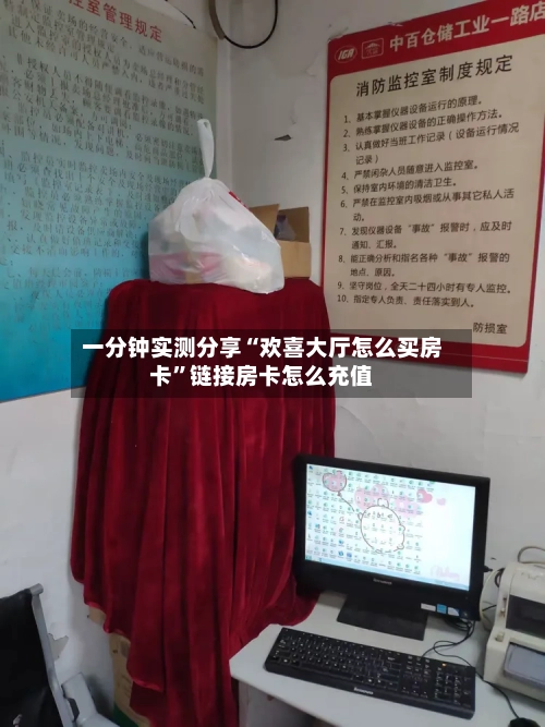 一分钟实测分享“欢喜大厅怎么买房卡	”链接房卡怎么充值-第2张图片
