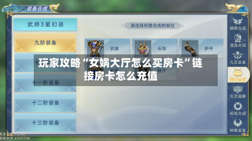 玩家攻略“女娲大厅怎么买房卡”链接房卡怎么充值-第2张图片