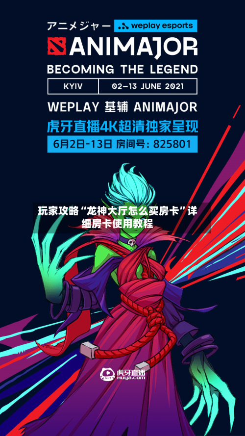 玩家攻略“龙神大厅怎么买房卡”详细房卡使用教程-第2张图片