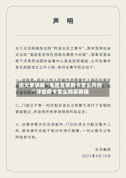 给大家讲解“毛豆互娱房卡怎么开的”详细房卡怎么购买教程-第2张图片