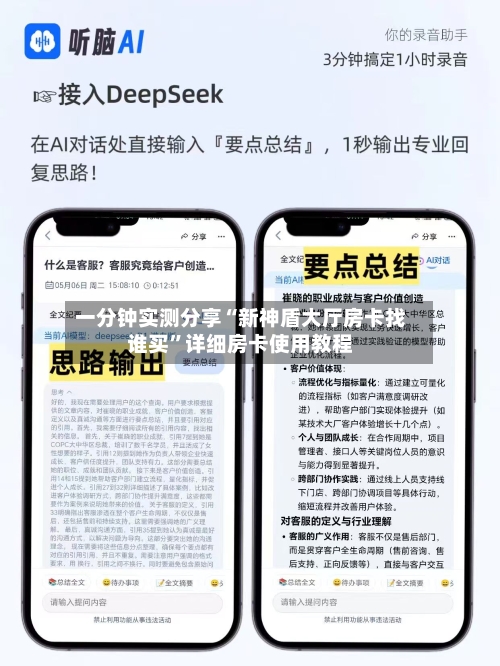 一分钟实测分享“新神盾大厅房卡找谁买	”详细房卡使用教程-第2张图片