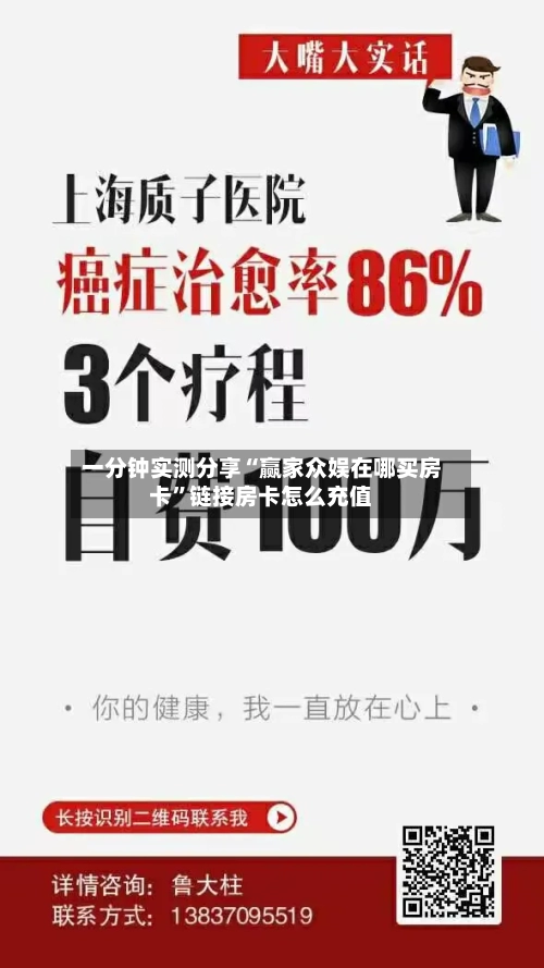一分钟实测分享“赢家众娱在哪买房卡”链接房卡怎么充值