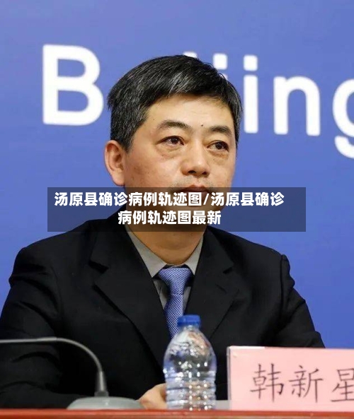 汤原县确诊病例轨迹图/汤原县确诊病例轨迹图最新