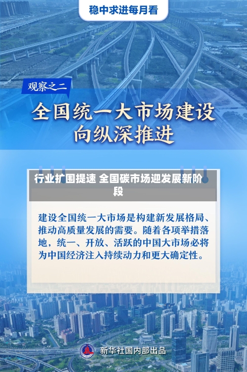 行业扩围提速 全国碳市场迎发展新阶段