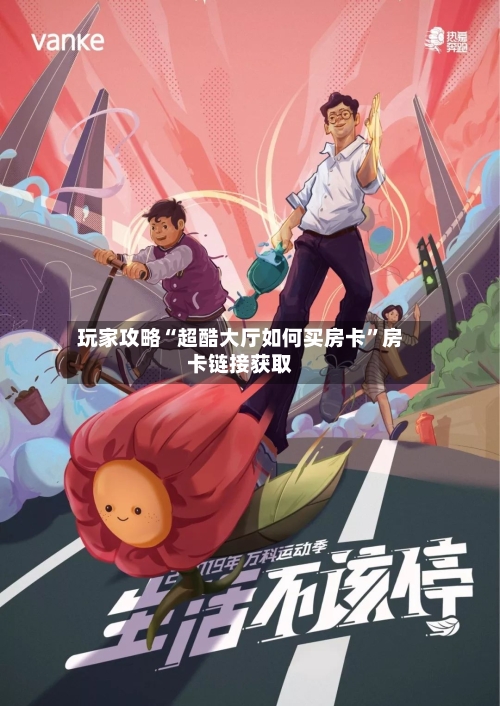 玩家攻略“超酷大厅如何买房卡”房卡链接获取-第2张图片