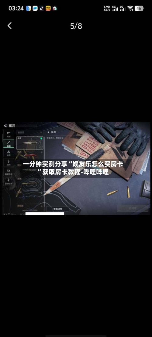 一分钟实测分享“娱友乐怎么买房卡”获取房卡教程-哔哩哔哩